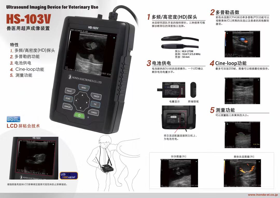 日本进口兽用B超HS-103v