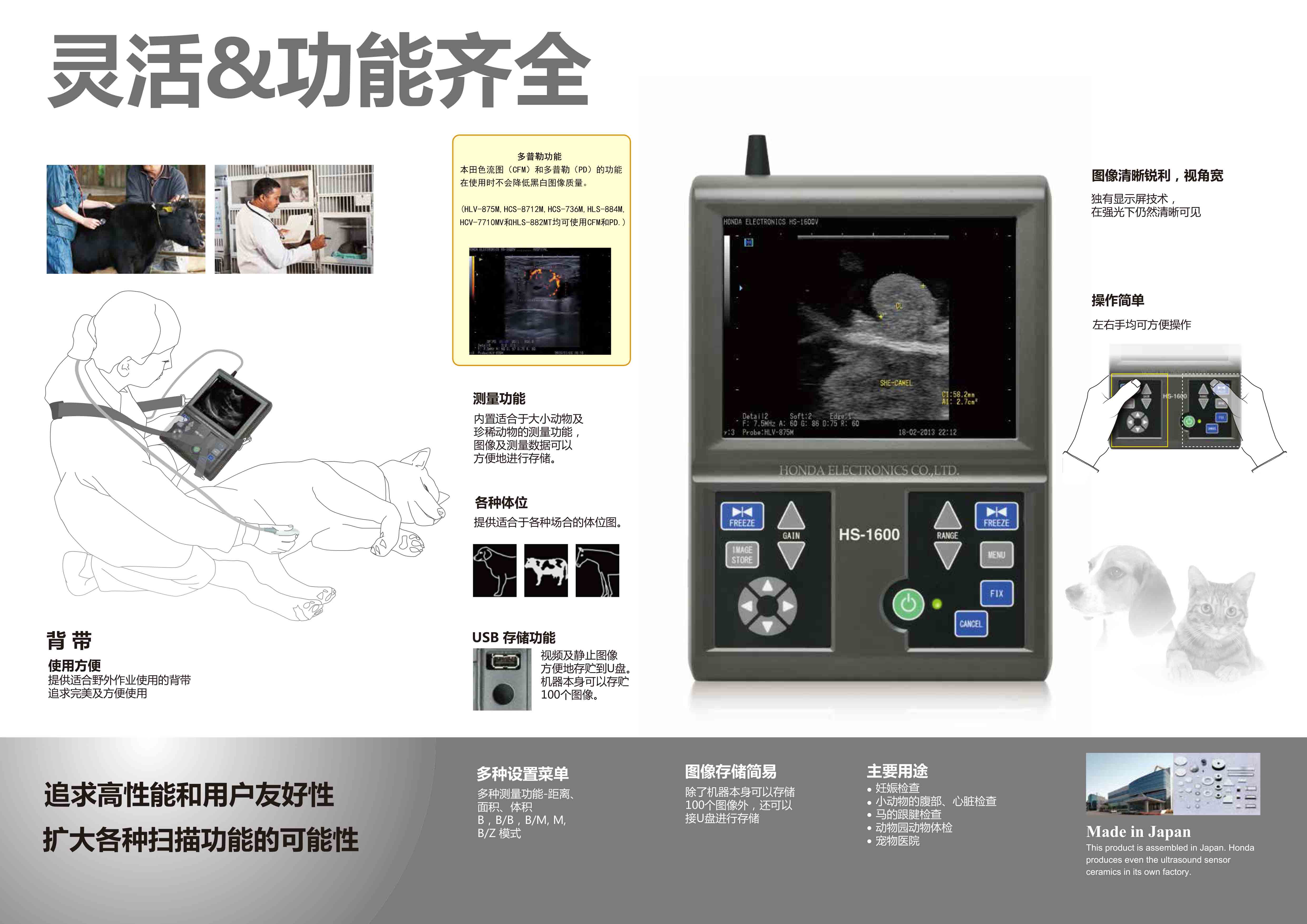 日本进口兽用B超 HS-1600V