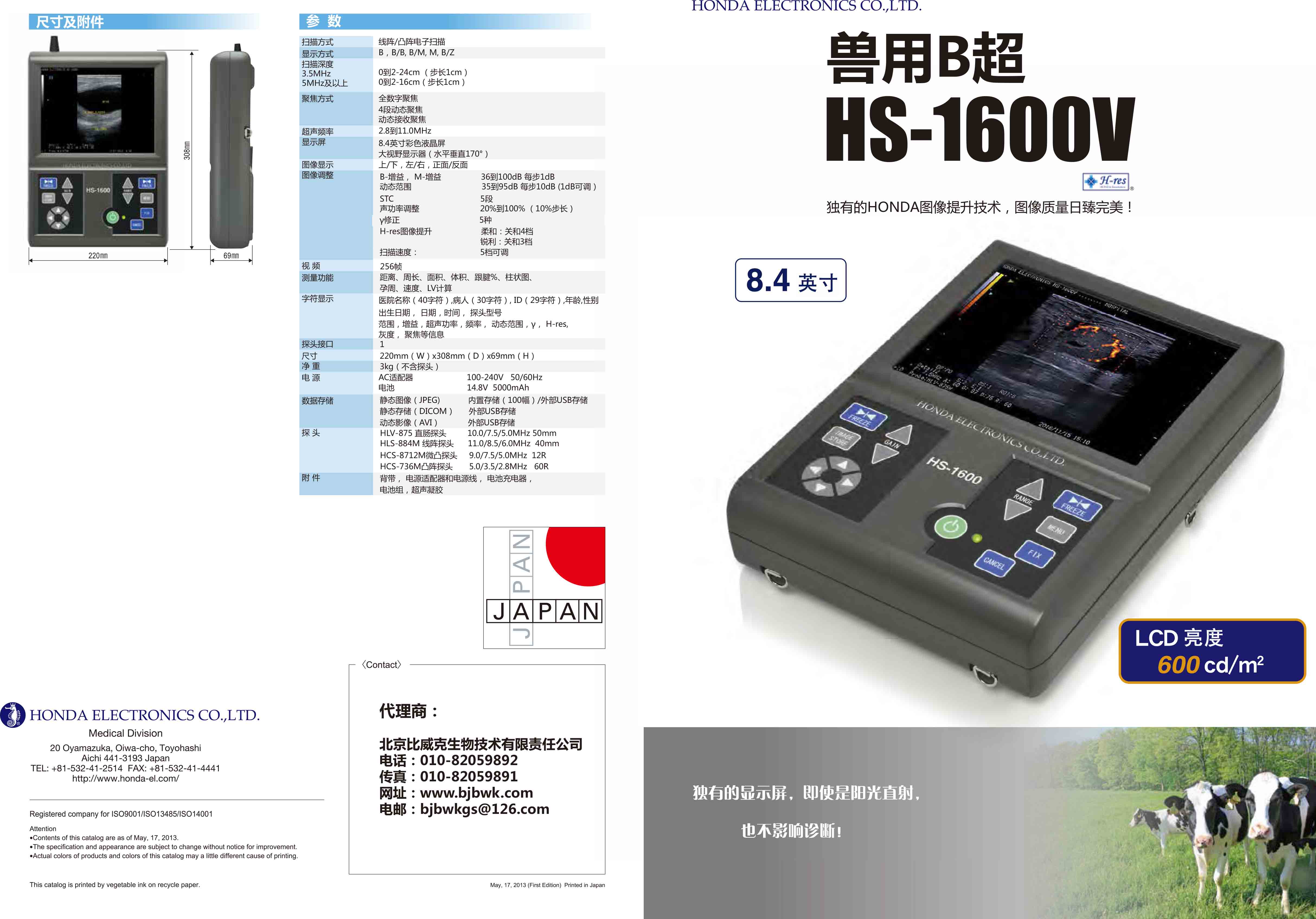 日本进口兽用B超 HS-1600V