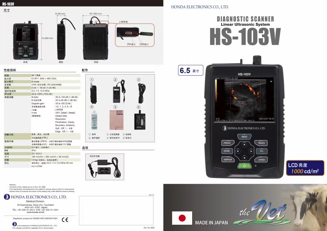 日本进口兽用B超HS-103v