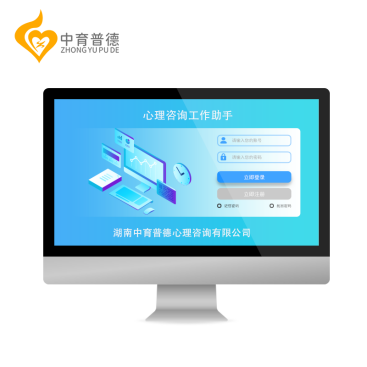 中育普德心理咨询工作平台