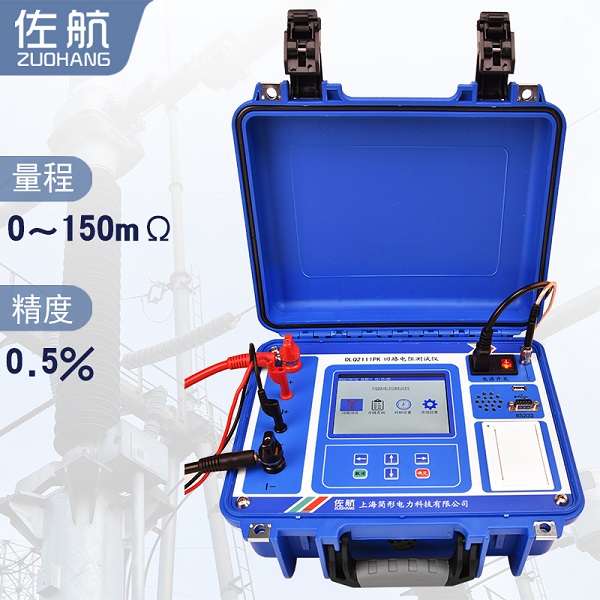 DLQ2111PK佐航100A回路电阻测试仪上海简形电力科技有限公司