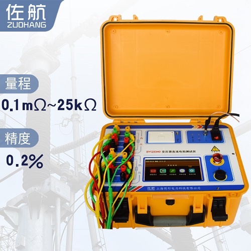 佐航BYQ3340变压器三通道直流电阻测试仪40A