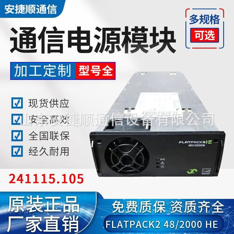 华为R4850N2开关电源整流器3000W电源模块R4850N2 R4850系列全新