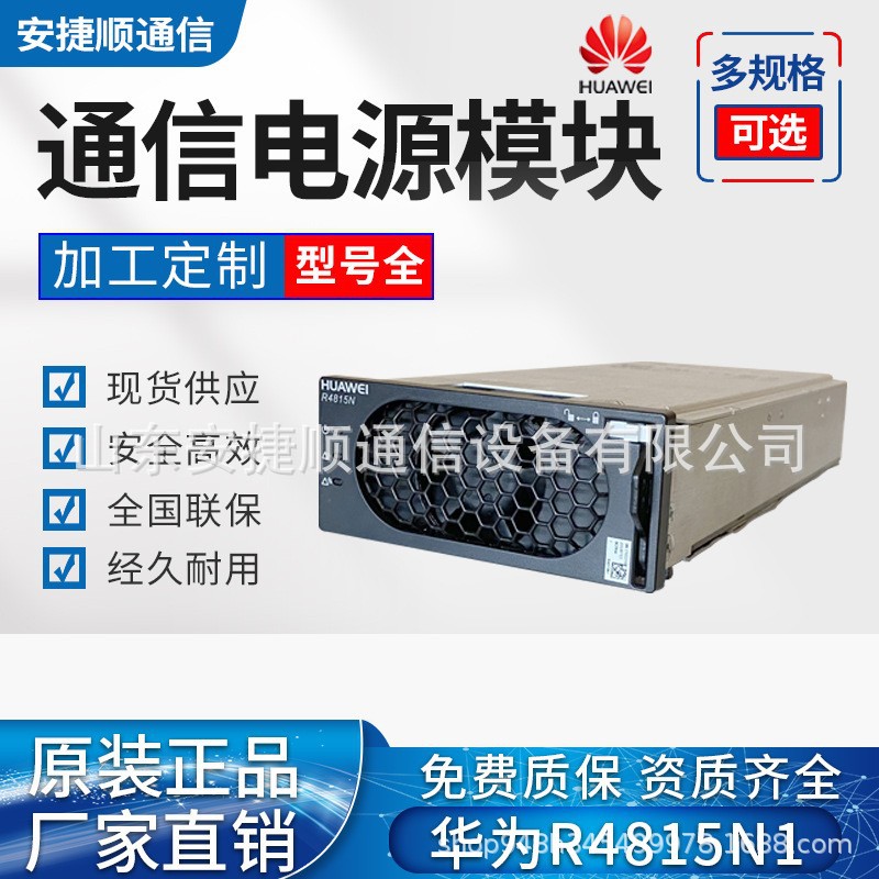 华为R4875G1整流模块48V75A高效交转直电源功率4000W基站开关电源