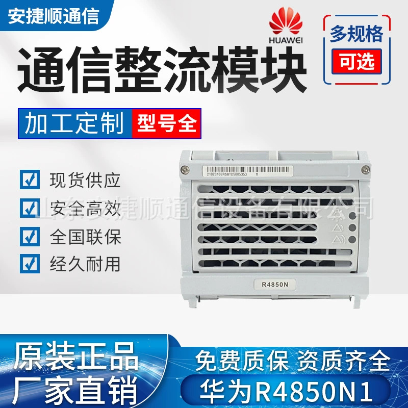 华为R4850N2开关电源整流器3000W电源模块R4850N2 R4850系列全新