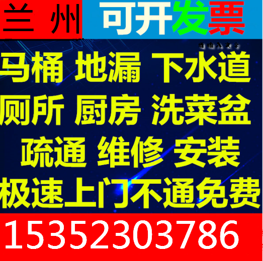 兰州疏通下水道兰州立发疏通下水维修中心