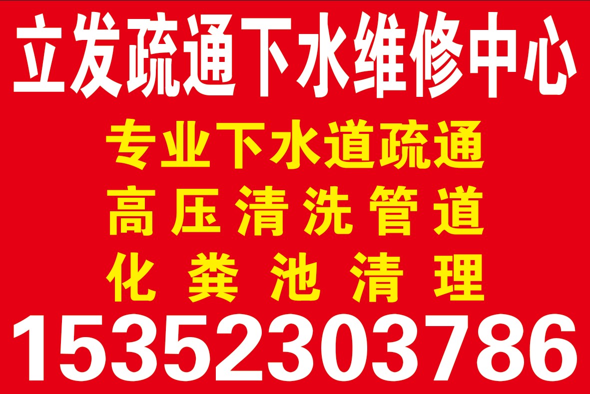 兰州本地师傅疏通下水道化粪池清理清掏服务兰州立发疏通下水维修中心