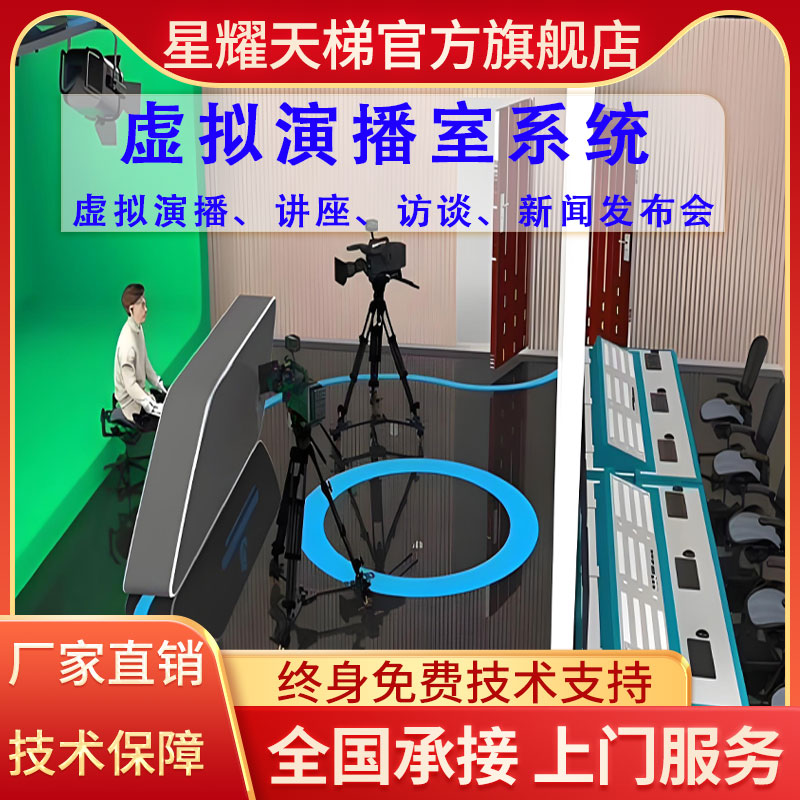 虚拟演播室装修搭建校园电视台全套灯光装修布置背景抠像实时合成