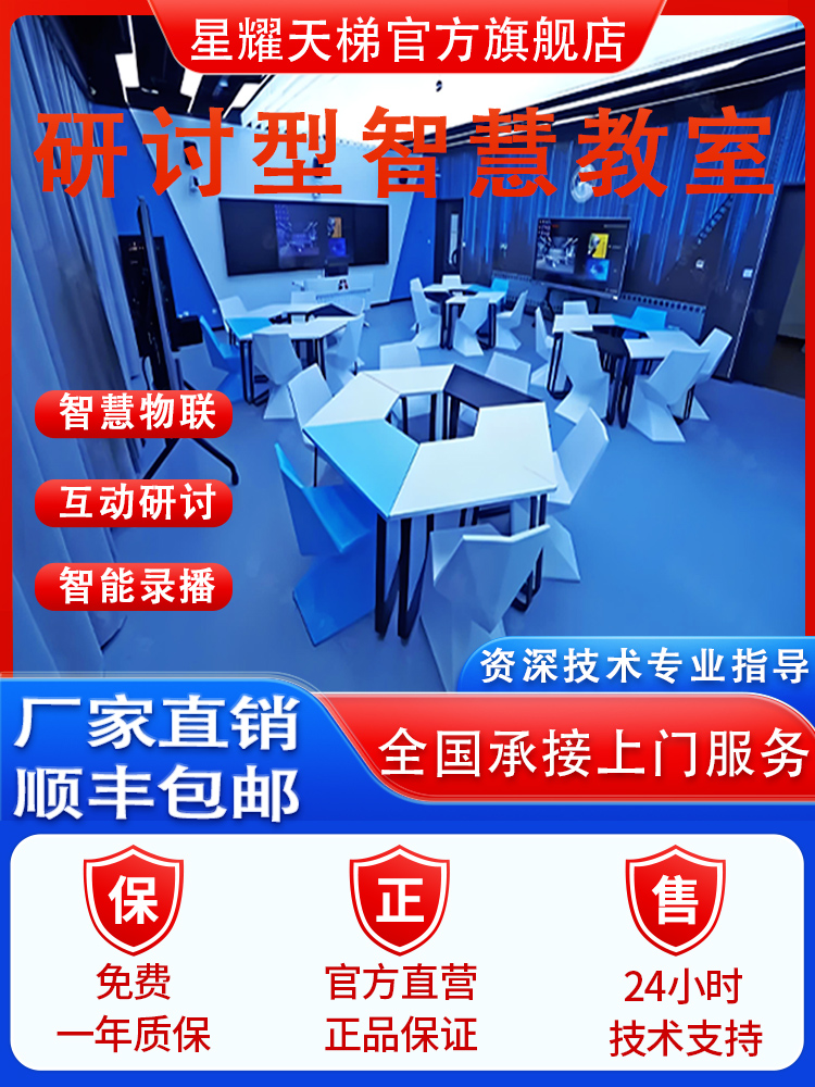 研讨型智慧教室搭建智慧物联功能双师互动智慧教学自动跟踪录制