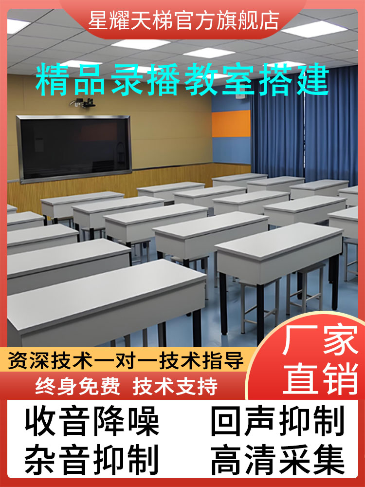 录播教室搭建教师录课设备套装名师课堂远程互动在线精品课程制作