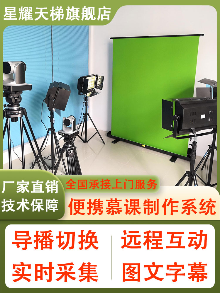 便携式课程制作条件移动编辑远程互动导播切换军职在线教育专用