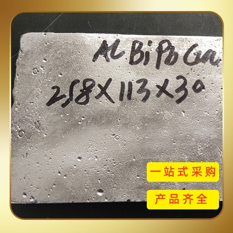 AlBiPbGa 高熵合金板材 真空悬浮熔炼 成分定制拉瓦锡（北京）新材料科技有限公司