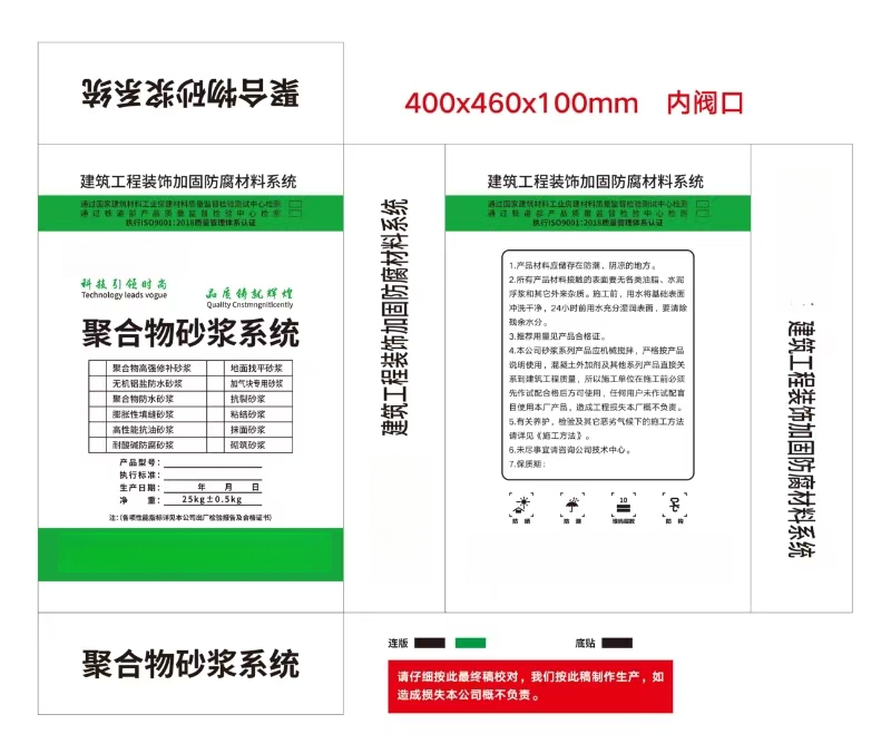 混合物砂浆系统