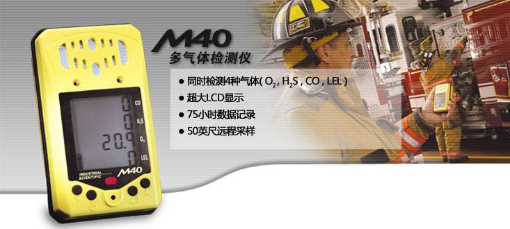 m40复合式气体检测报警器