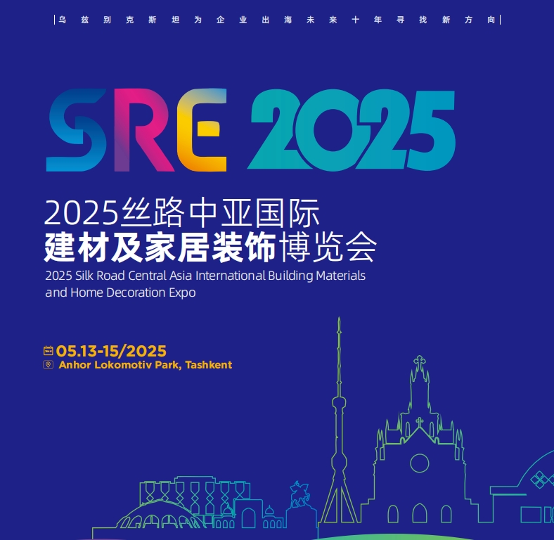 2025丝路中亚国际博览会