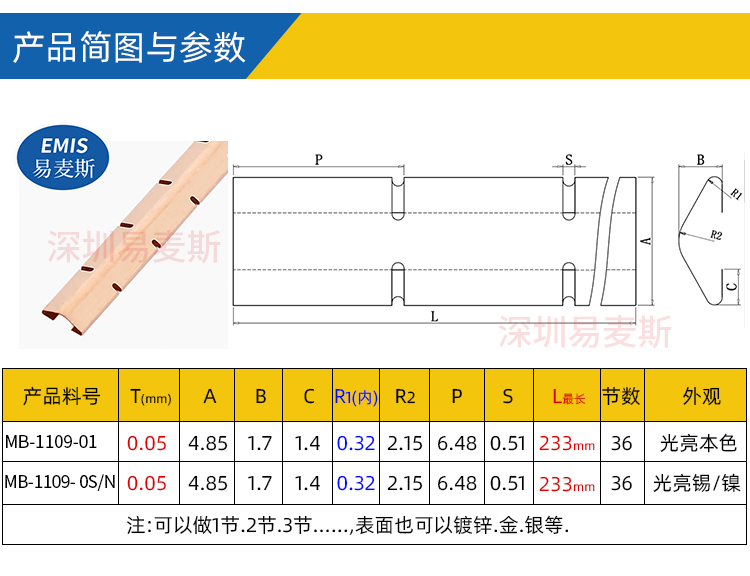 铍铜簧片 EMI弹片 铍铜弹片 SMD镀金弹片 选择易麦斯 工厂自营