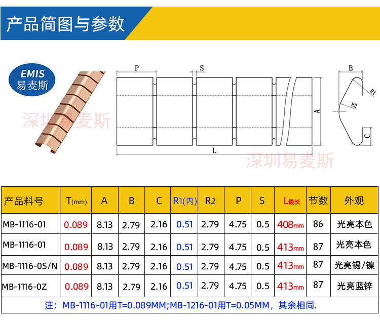 铍铜弹片 机箱EMI铍铜弹片 质保三年 货到付款 可替代77-010深圳市易麦斯电子材料有限公司