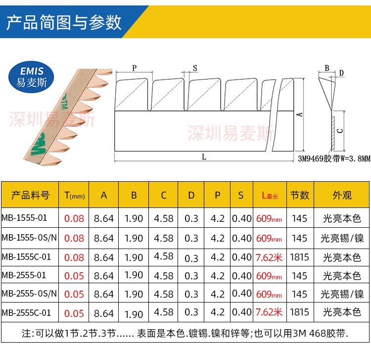 铍铜弹片 EMI屏蔽簧片 厂家自营 现货供应 可替代97-555深圳市易麦斯电子材料有限公司