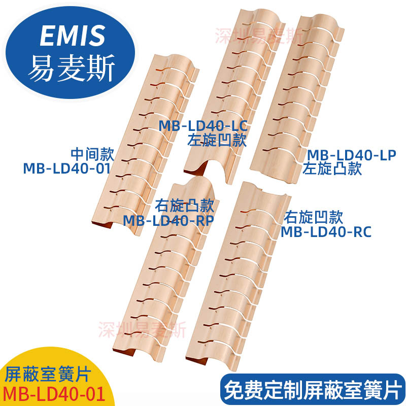 EMC屏蔽室簧片 EMC暗室簧片 50多款标准可选择 新模免模具费