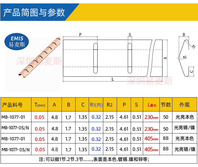 铍青铜弹片 BeCu Fingestock 料厚0.05mm超薄柔软 可替换77-077