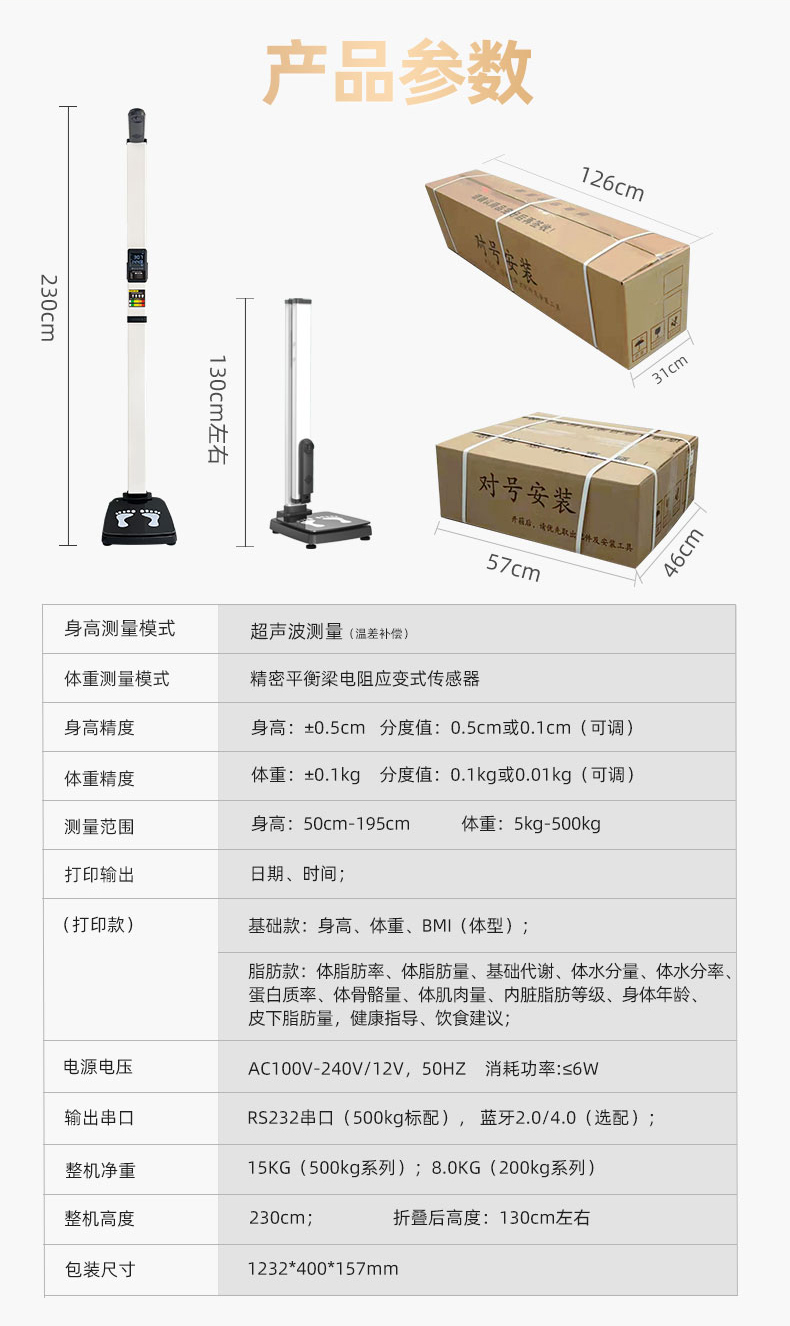 SH-B10F超声波身高体重测量仪可折叠体检脂肪海南知雨信息科技有限公司