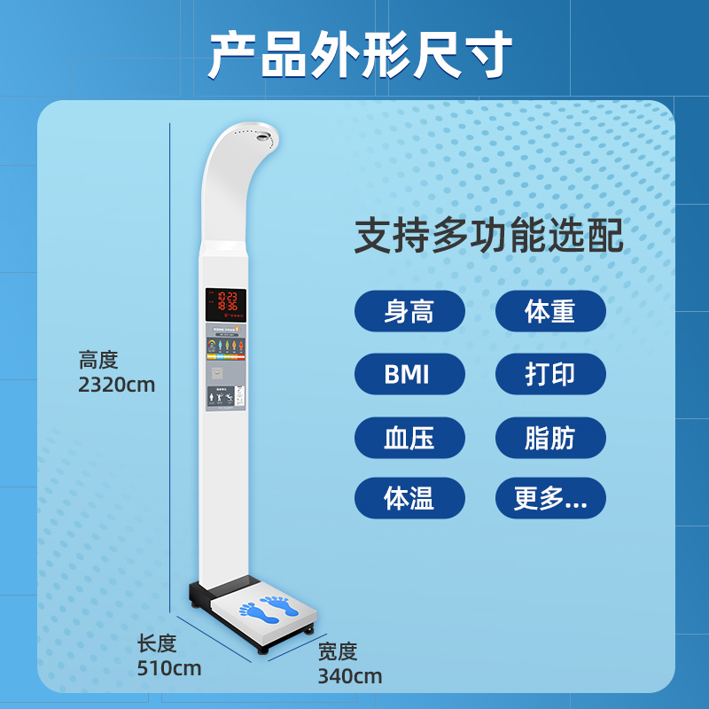 SH-B50身高体重测量仪大屏幕高端大气厂家直销海南知雨信息科技有限公司