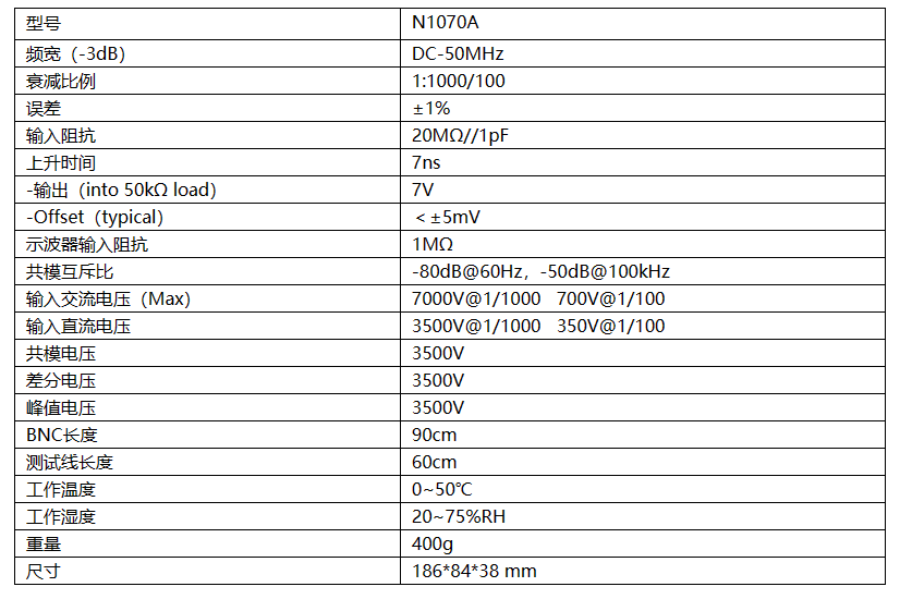 品致N1070A 高精度差分探头(50MHz，7000Vp-p)BNC接口匹配任何品牌示波器