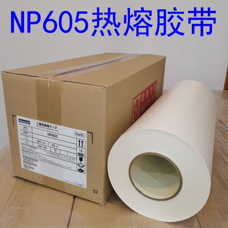 日本索尼NP605热熔胶带 NP605索尼纯胶