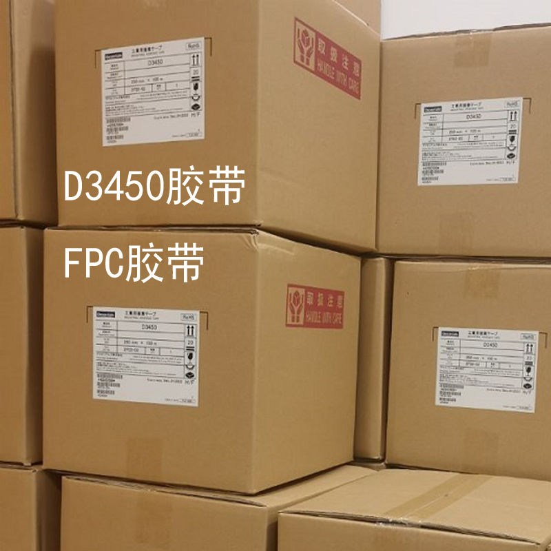 补强胶带 索尼纯胶D3451热固胶 250MM*100M