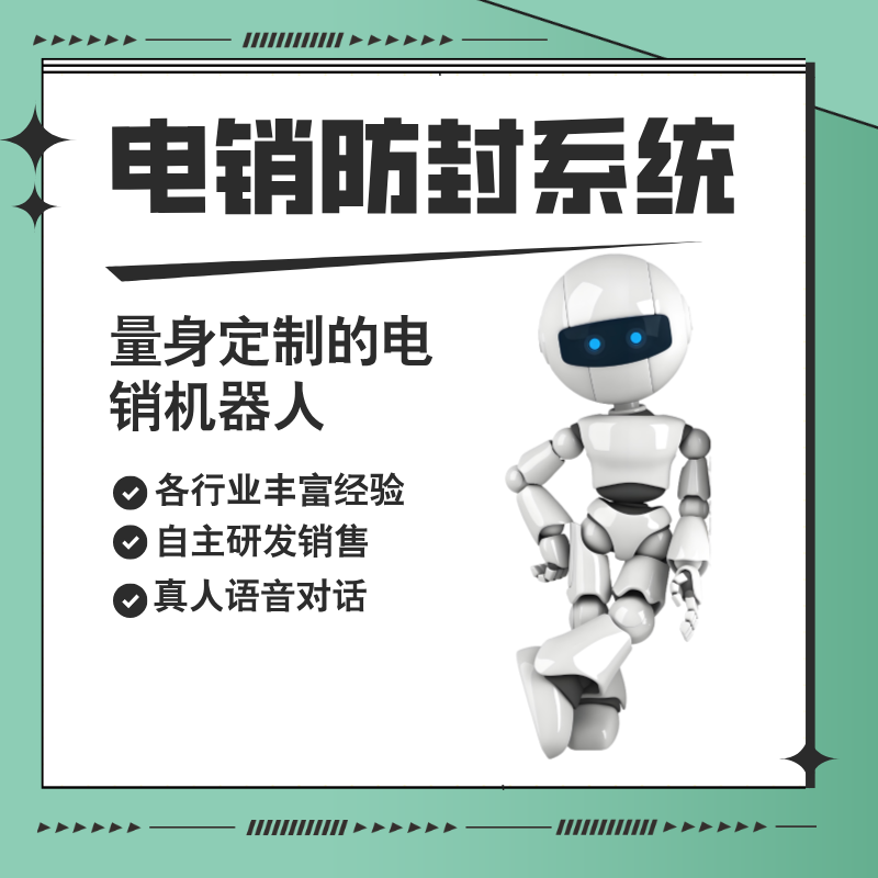 高效电销的智慧引擎，电话机器人的技术优势郑州嘉单网络科技公司