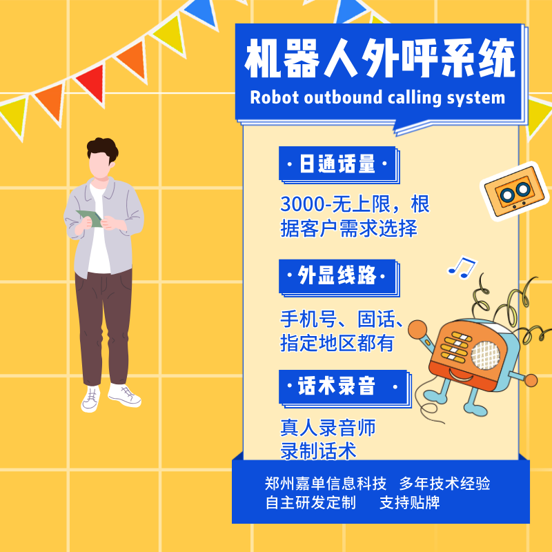 AI 语音机器人软件简述