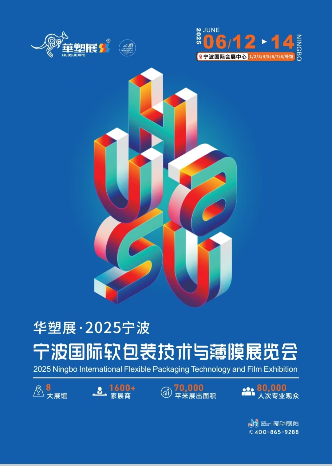 2025宁波国际软包装技术与薄膜展览会