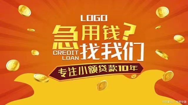 阜新短期小额借贷/阜新无需征信的贷款平台