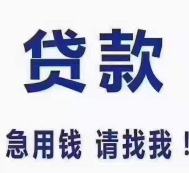 营口民间借钱/营口社保贷款