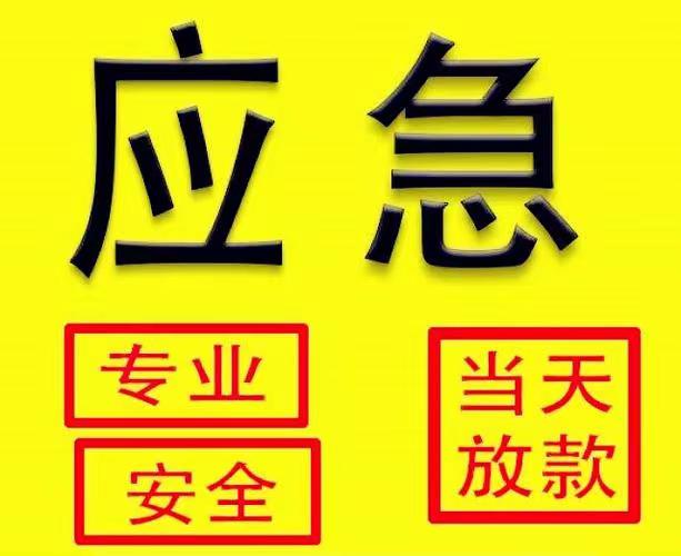 淄博应急借款/淄博(私人贷款)2024已更新(今日/解读)