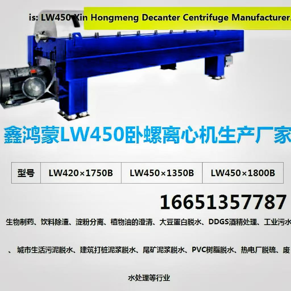 黔东南苗族侗族阿法拉伐ALDECg3-75差速器卧式震动离心机鑫鸿蒙24小时接维修