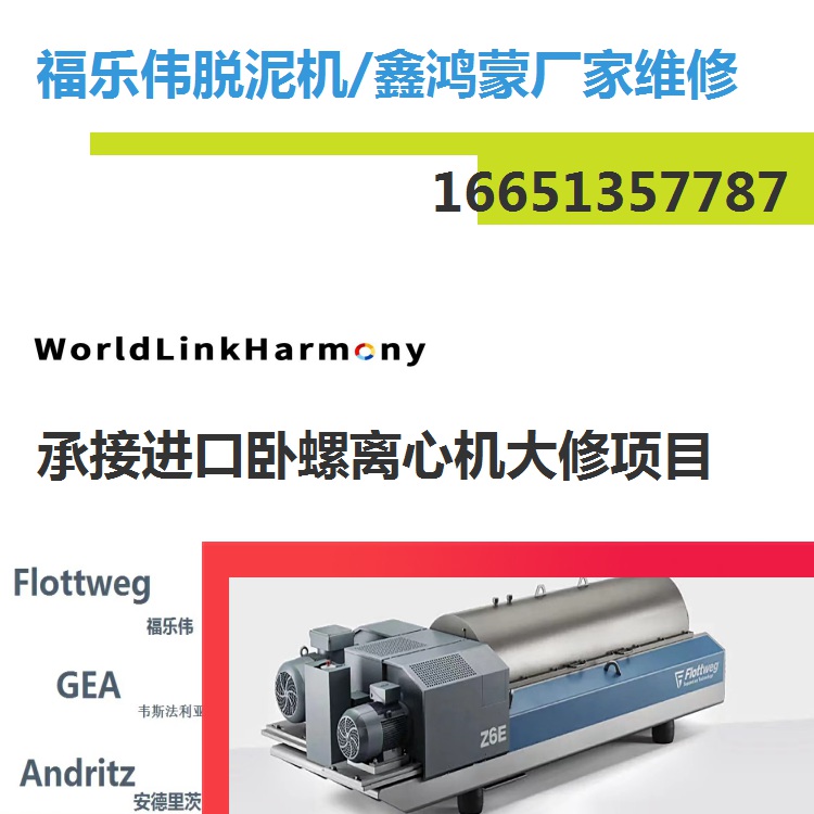 江苏南京电石污泥卧螺离心机租赁维修质量如何哪家好