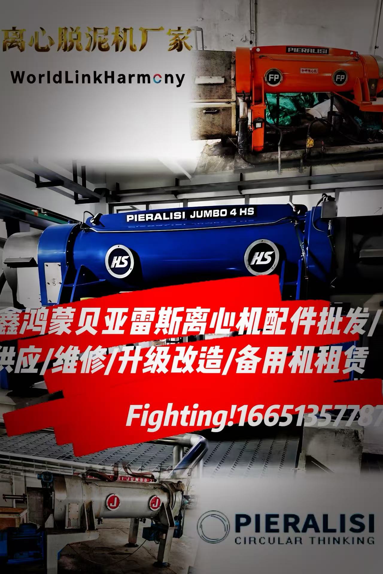 贵阳LW920三相卧式螺旋沉降离心机运行卡顿调停维修鑫鸿蒙