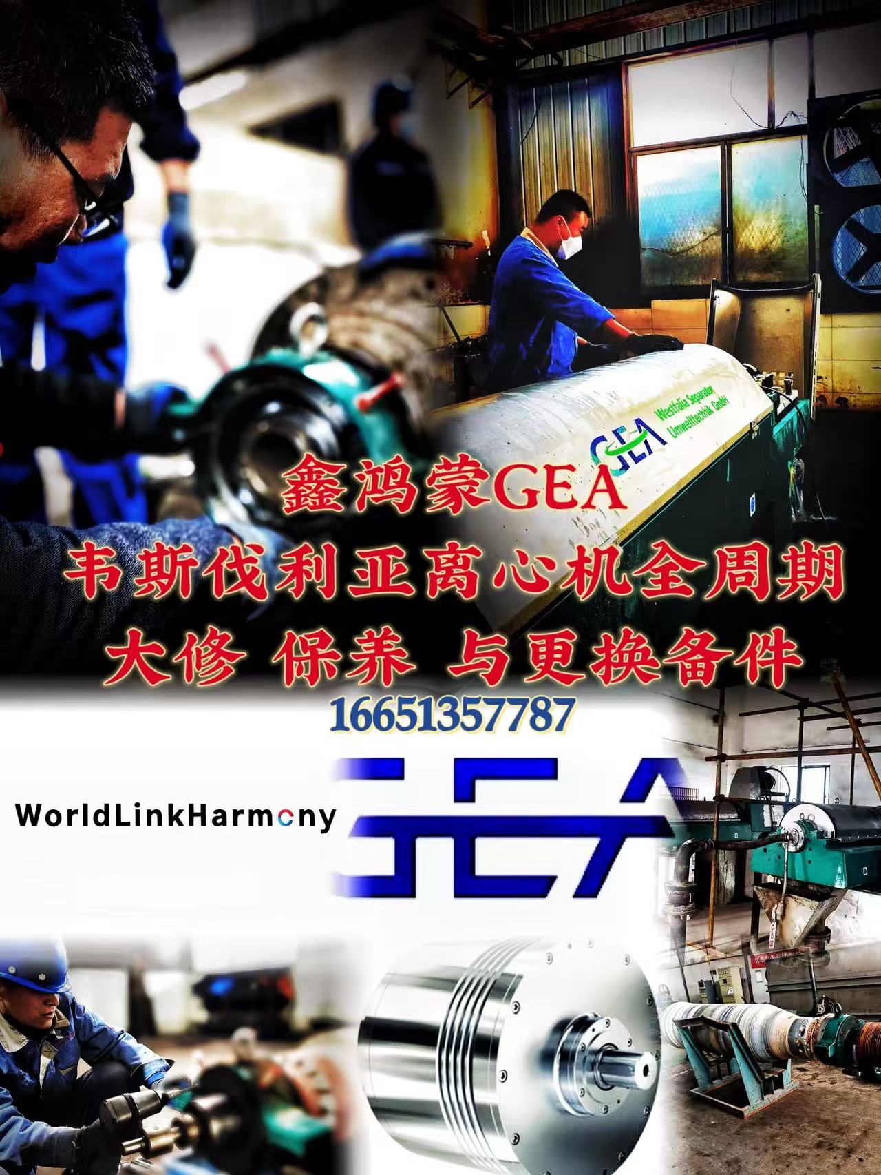 黔东南苗族侗族阿法拉伐ALDECg3-75差速器卧式震动离心机鑫鸿蒙24小时接维修