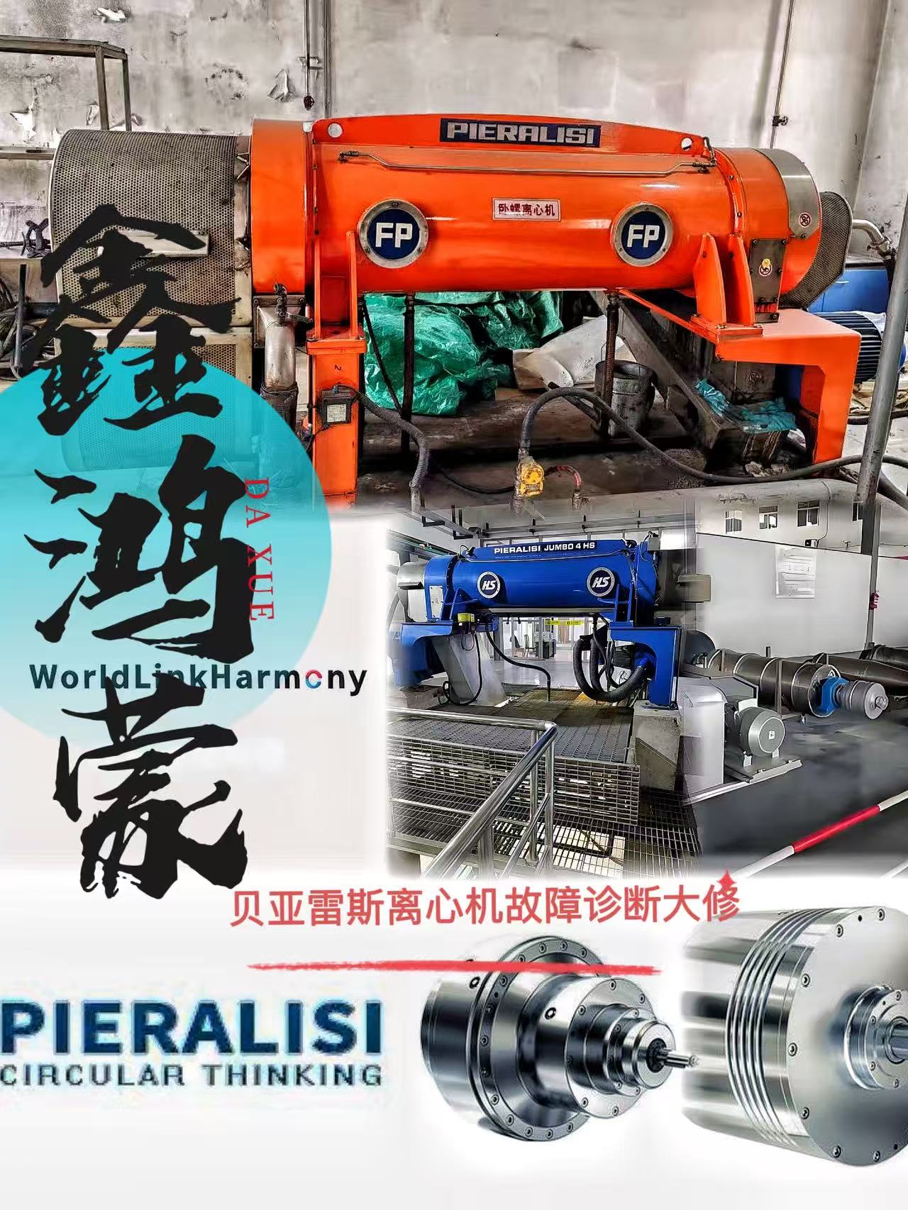 黔东南苗族侗族阿法拉伐ALDECg3-75差速器卧式震动离心机鑫鸿蒙24小时接维修