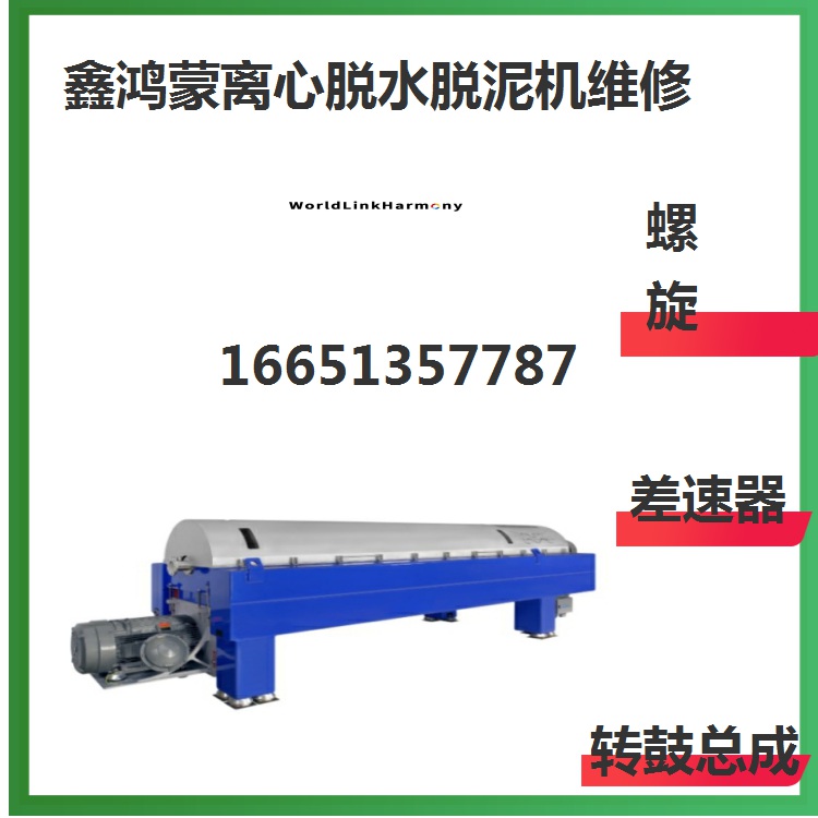 江苏南京电石污泥卧螺离心机租赁维修质量如何哪家好
