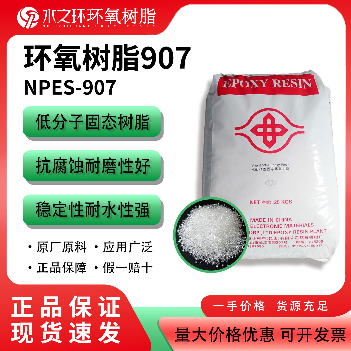 低气味环保型907环氧树脂