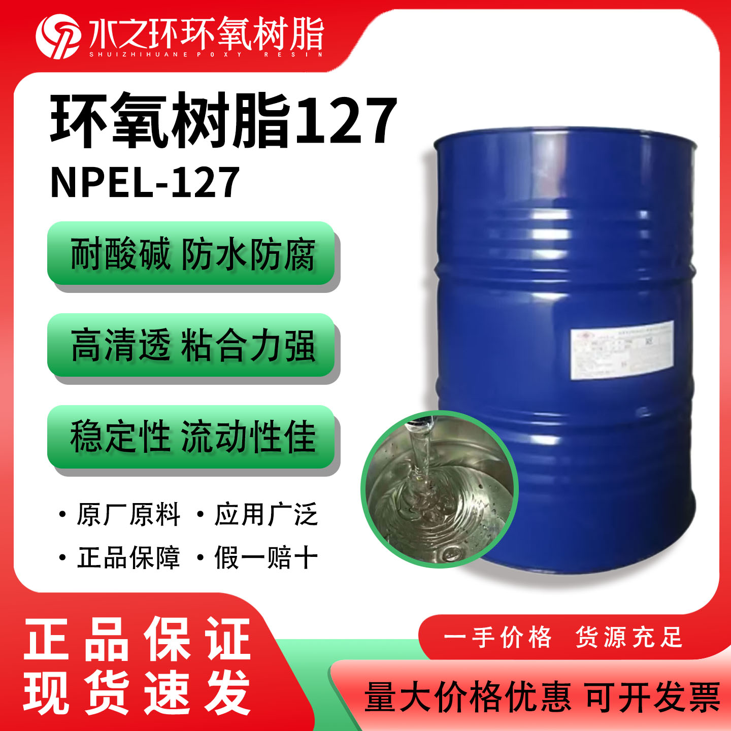 南亚127环氧树脂 电子级封装材料 高纯度 低粘度 耐湿热