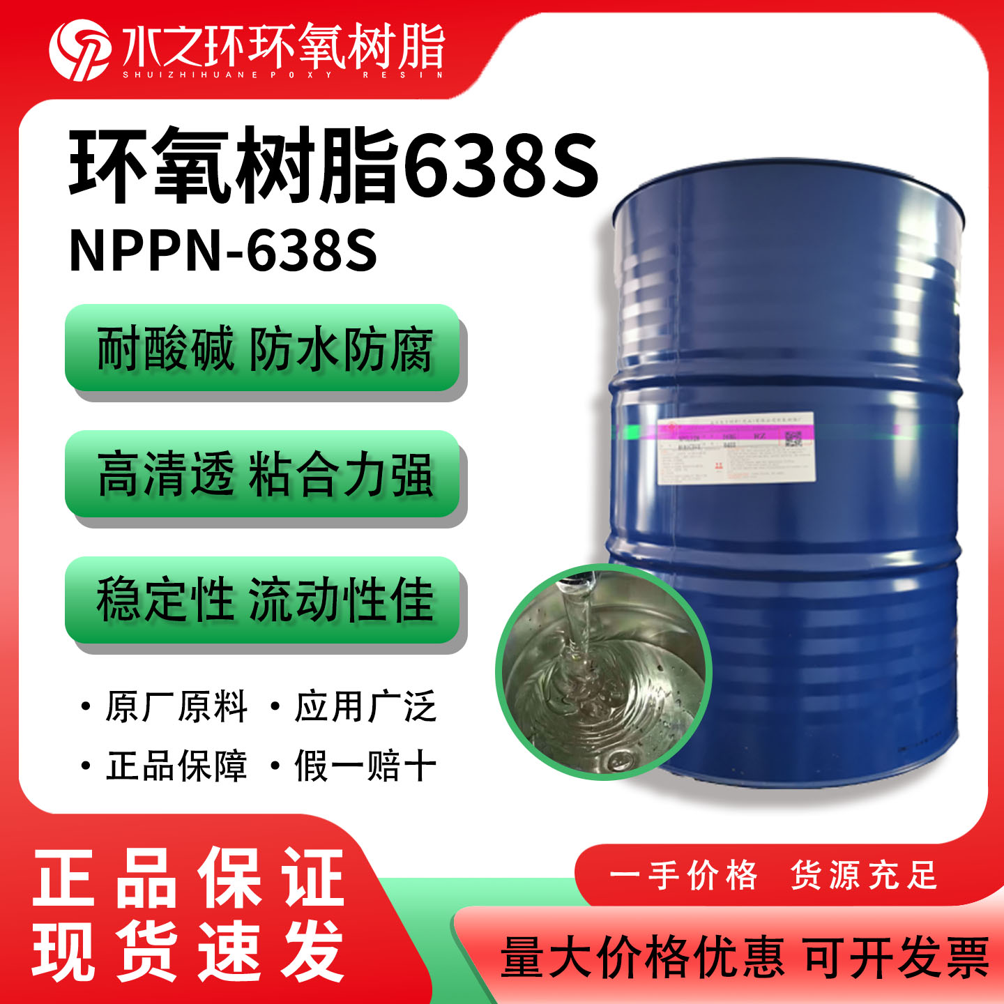 638S环氧树脂 绝缘材料 电气性能优异 耐高温 可靠性高