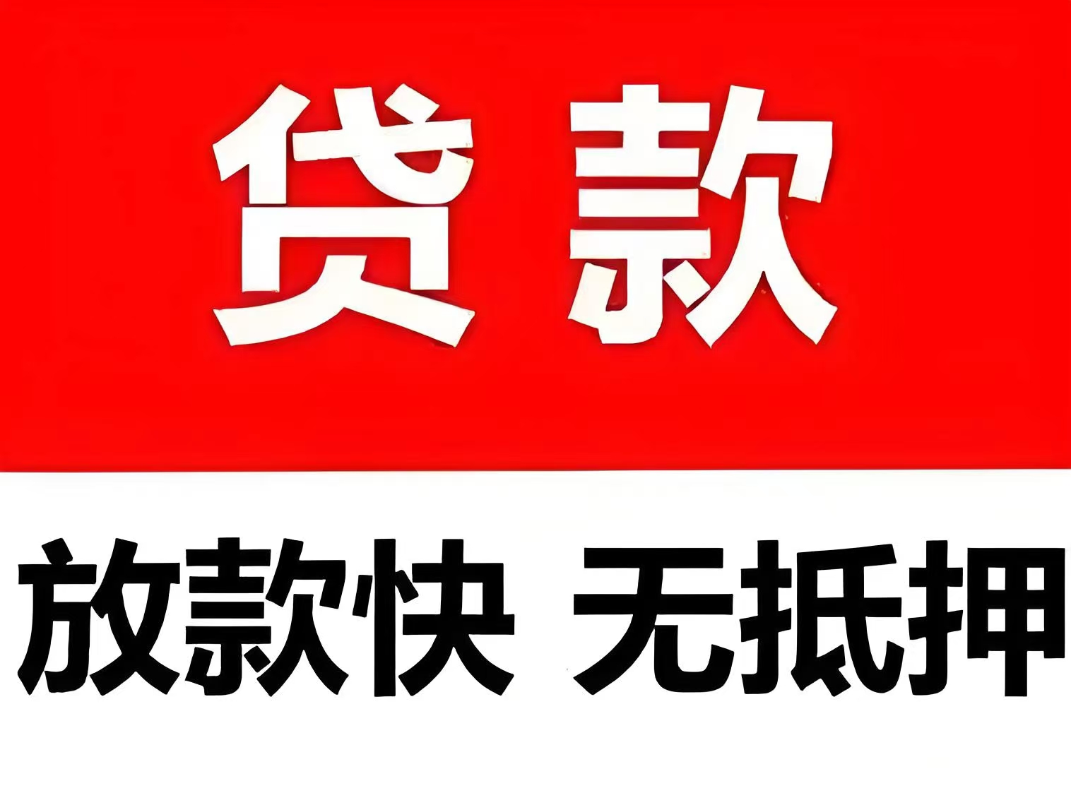 珠海坦洲私人贷款微信多少-珠海私贷借款