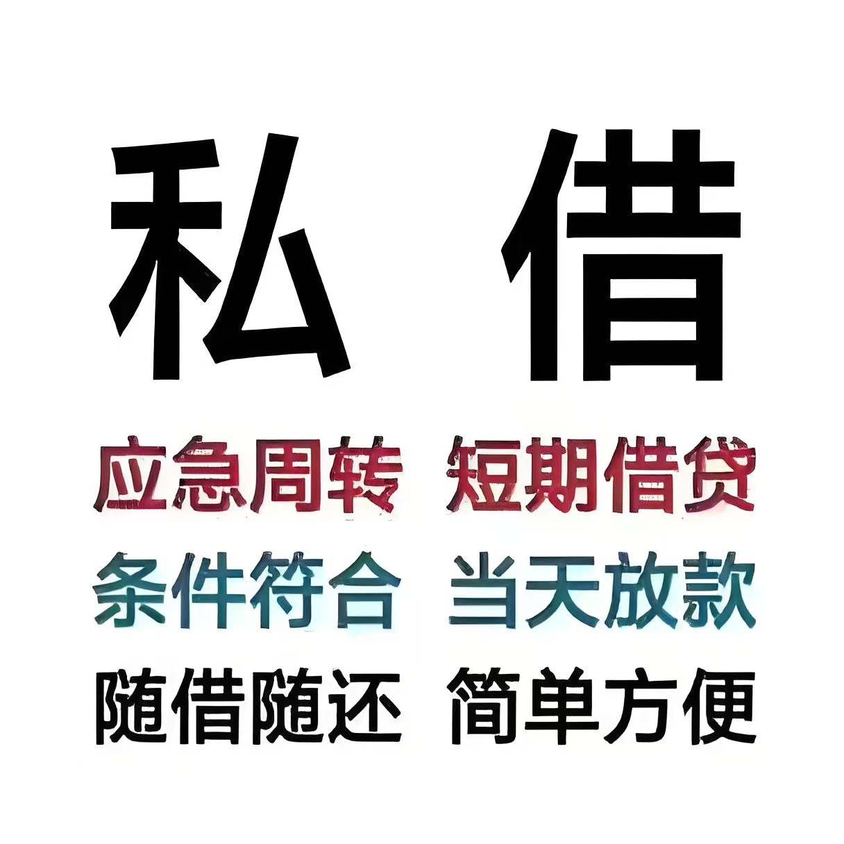 广州白云区私人短期周转24小时放款-广州私人贷款