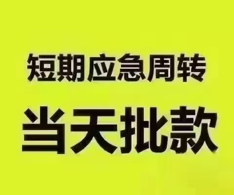 杭州临安个人借款线下放款-杭州私人借款