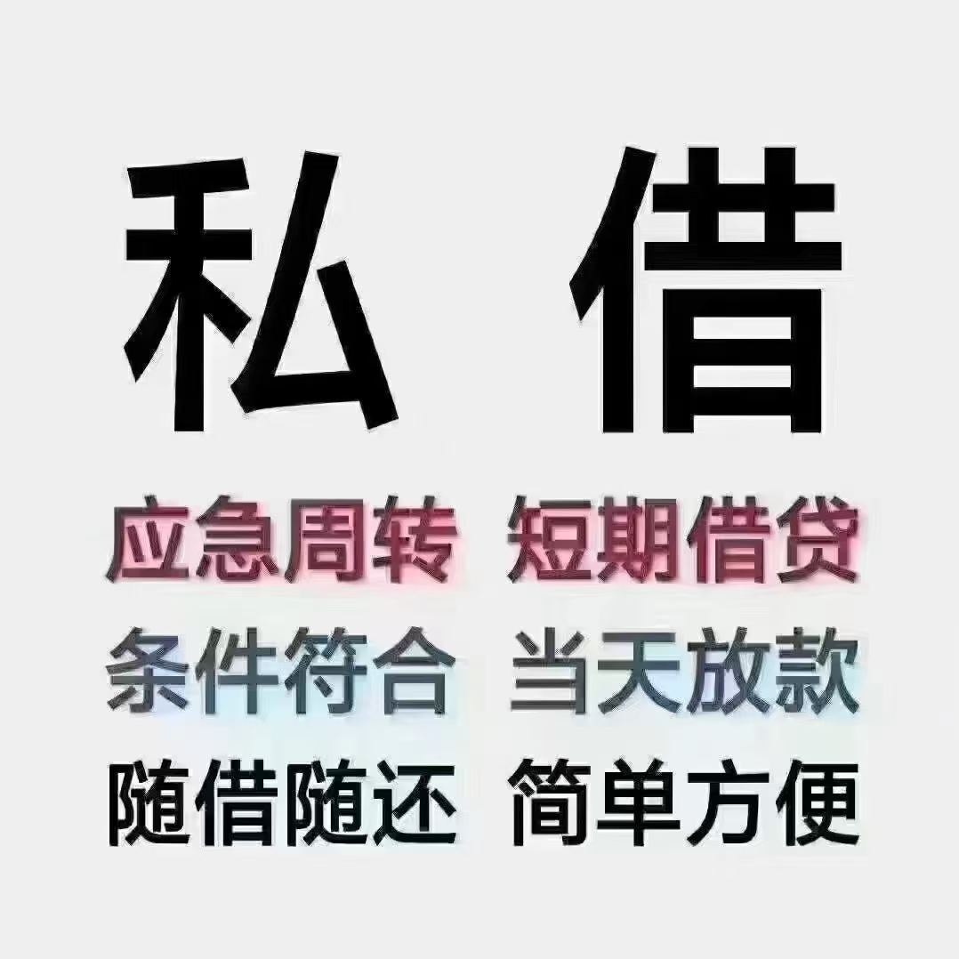 宁波慈溪私借借款线下放款-宁波私借借款