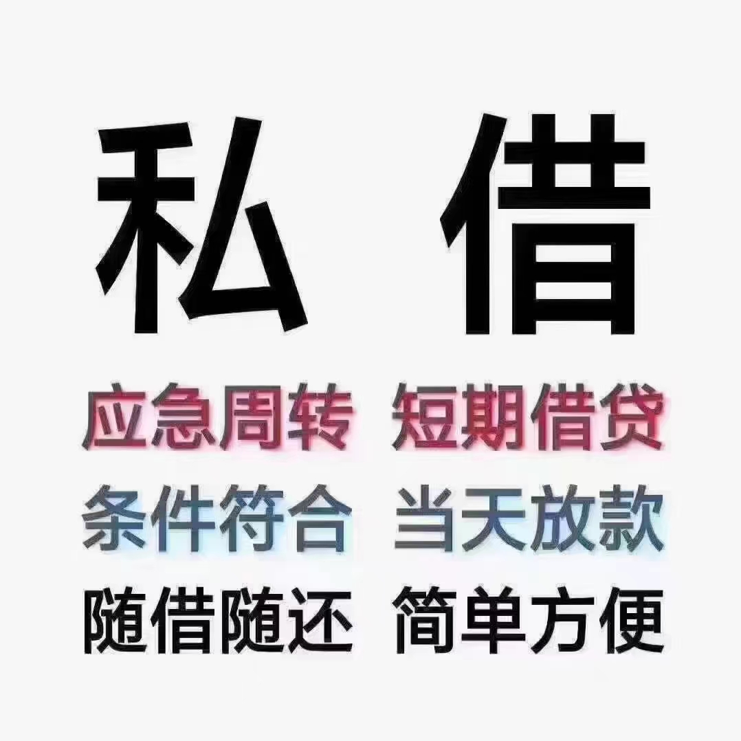 成都锦江个人借款24小时放款-成都私借借款